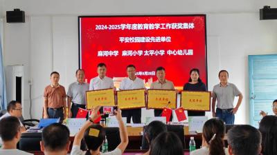 杏坛逐梦结硕果 麻河教育再扬帆