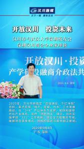 视频 | 汉川市与武汉大学深圳校友会、深圳汉川商会企业家座谈