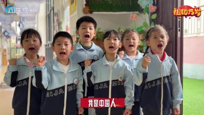 视频 | 【庆双节 焕新貌】生于华夏，长在春风里，爱国知识要记牢！