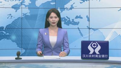 汉川新闻20251024