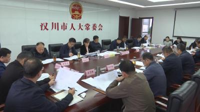【视频】市七届人大常委会第59次主任会议召开