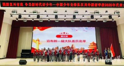 强国复兴有我！汉川外国语学校2025少代会凝聚少年担当力量