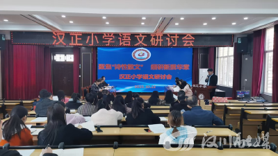 汉正小学：聚焦“诗性散文” 细研新质课堂