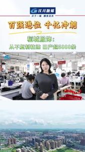 视频 | 稻城服饰：从不复制粘贴，日产超5000条