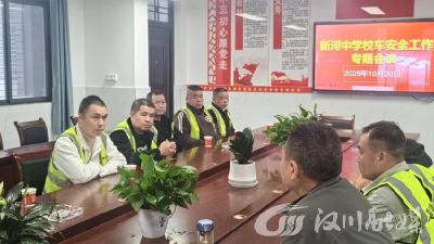 新河中学部署校车安全管理工作