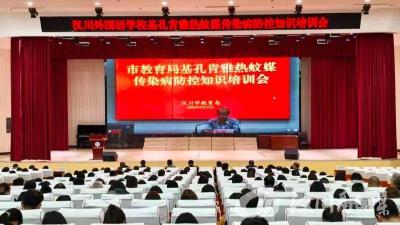 汉川外国语学校多举措守护师生远离蚊媒传染病