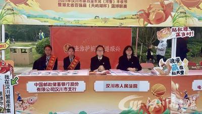 汉川法院助力第四届农民（河蟹）丰收节