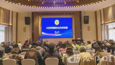 【视频】2025年全省消费维权业务培训班在汉川举办