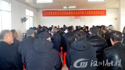 汉川市黄良辉文化研究会顺利换届 新一届班子擘画文化传承新蓝图