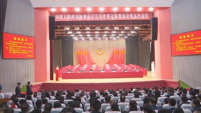 【视频】政协汉川市第七届委员会第五次会议举行选举大会