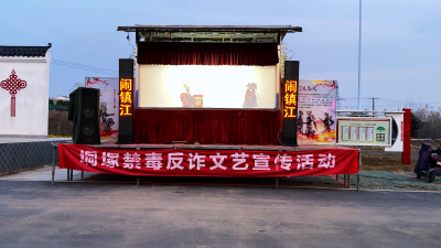 【视频】垌塚镇：非遗皮影“唱”响禁毒反诈强音