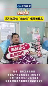 ​视频 | 全国表彰！汉川这四位“热血侠”值得被看见