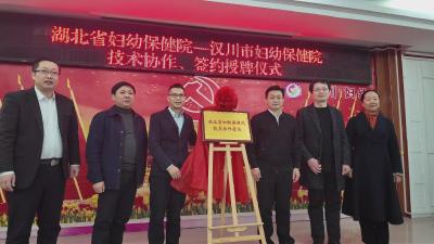 【视频】省妇幼与汉川市妇幼签约共建