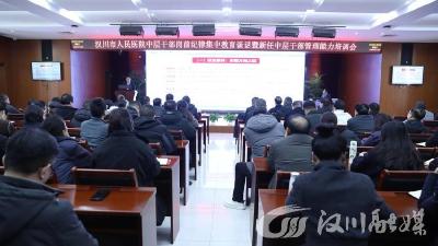 筑牢纪律防线 提升管理效能——汉川市人民医院开展中层干部岗前纪律教育暨管理能力培训