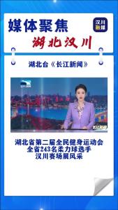 视频 | 湖北省第二届全民健身运动会 全省243名柔力球选手汉川赛场展风采
