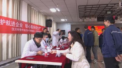 【视频】医疗专家“上门”服务 暖心义诊护航企业职工健康