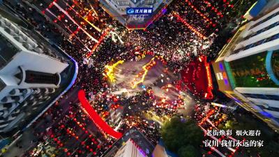 视频 | 老街焕彩  烟火迎春 汉川 我们永远的家