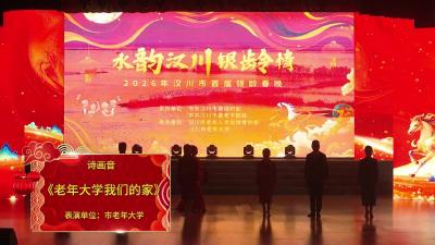 视频 | 诗画音《老年大学我们的家》