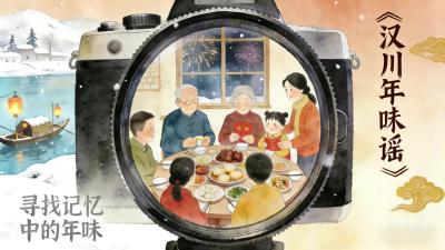 视频 | 【回家过年】《汉川年味谣》寻找记忆中的年味