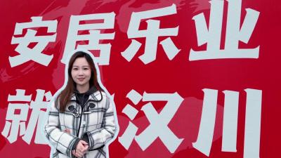 视频 | 在家门口上班，真香！汉川大量岗位等你来~