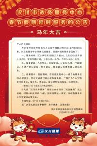 视频 | 注意！汉川市政务服务中心春节期间服务延时啦