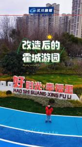 视频 | 【共“见”汉川】改造后的霍城游园 正月十五“体育闹元宵”等您来！