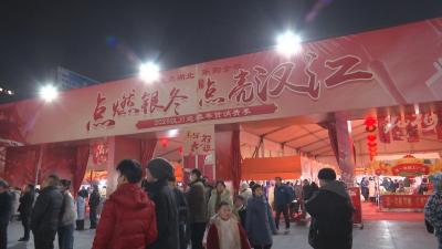 【视频】汉川年货消费季热闹开场 红火迎新春  