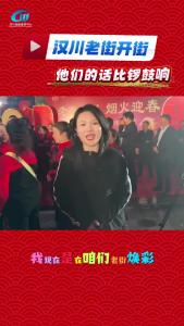 视频 | 汉川老街开街 他们的话比锣鼓响