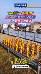 视频 | 【共“见”汉川】“点亮汉江·风和日丽”2026年汉川市迎新春无人机烟花秀表演 【观看攻略】