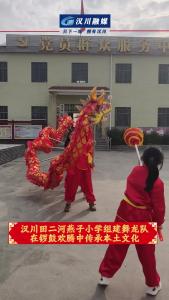 视频 | 汉川田二河燕子小学组建舞龙队，非遗传承进校园