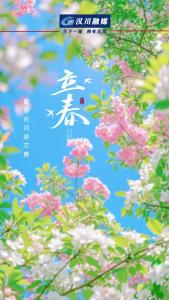 视频 | 【二十四节气】立春至，人间欢