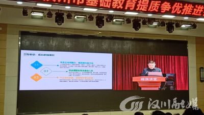 汉川市召开2026年新春基础教育提质争优推进会