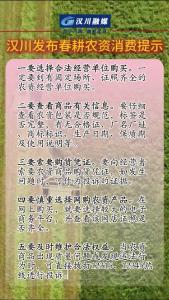 视频 | 汉川发布春耕农资消费提示