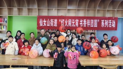 灯火闹元宵 书香伴团圆