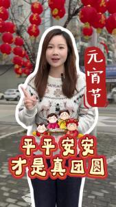 视频 | 元宵节将至：拒绝鞭炮孔明灯 平平安安 才是真团圆！~