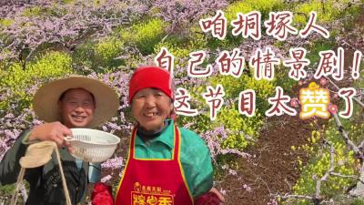 视频 | 咱垌塚人自己的情景剧！这节目太赞了！