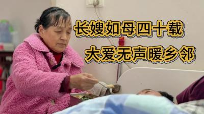 视频 | 【百姓来唠嗑】长嫂如母四十载 大爱无声暖乡邻