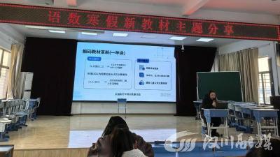 为新学期“充电”！西江小学教师共研新教材