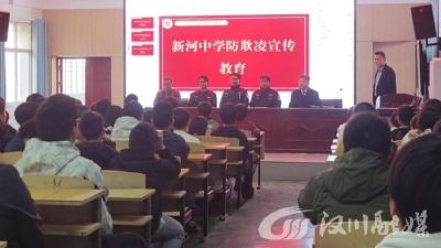 法治护航青春 新河中学这场普法课干货满满