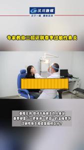 视频 | 3-5月频繁打喷嚏 流鼻涕，专家教你三招识别春季过敏性鼻炎