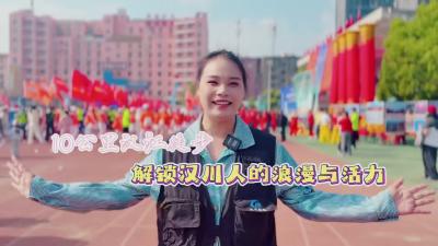 视频 | 10公里汉江徒步，解锁汉川人的浪漫与活力