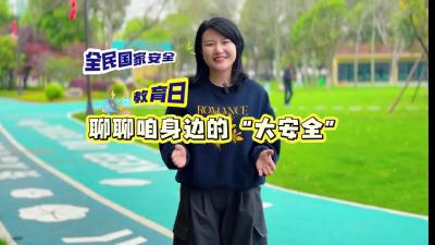 视频 | 【张彤探美城】全民国家安全教育日 聊聊咱们身边的“大安全”