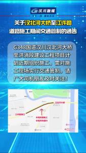 视频 | @汉川司机朋友：此处施工，半幅双向通行，请注意安全。