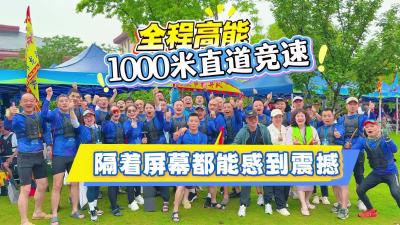 视频 | 全程高能！1000米直道竞速现场，隔着屏幕都感到震撼