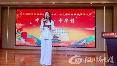 汉川经济开发区举办第十届经典诵读大赛