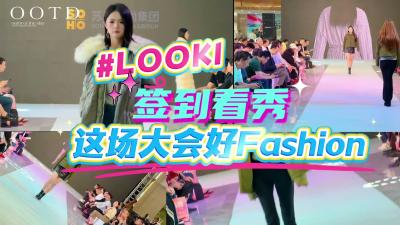 视频 | 智汇汉川 衣领天下｜签到看秀 这场大会好Fashion