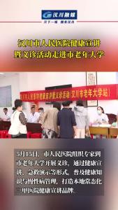 视频 | 汉川市人民医院健康宣讲暨义诊活动走进市老年大学
