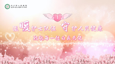 汉川市人民医院：这一次，换我们来守护“提灯的人”