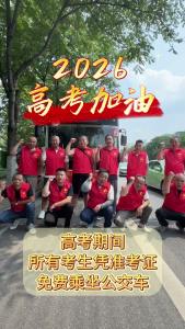 视频 | 爱心送考：高考期间所有考生凭准考证免费乘坐公交车
