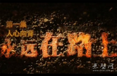 风清气正畅民心 赤壁党风廉政建设成效显著